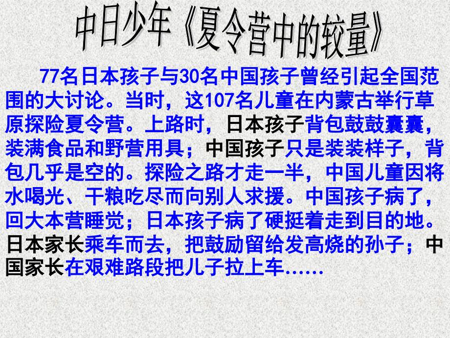 中学七年级政治下册 第二单元 第三课 第2框 告别依赖走向自立课件 新人教版_第4页