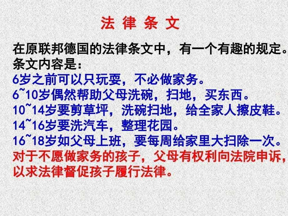 中学七年级政治下册 第二单元 第三课 第2框 告别依赖走向自立课件 新人教版_第5页