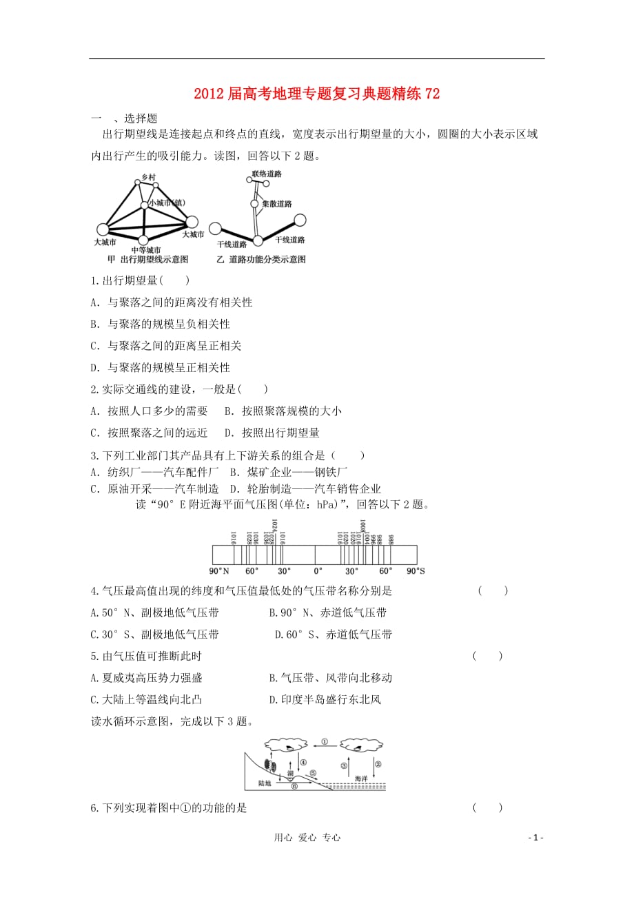 高考地理 专题复习典题精练72_第1页