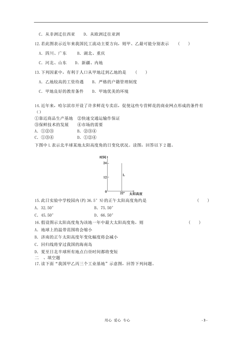 高考地理 专题复习典题精练72_第3页