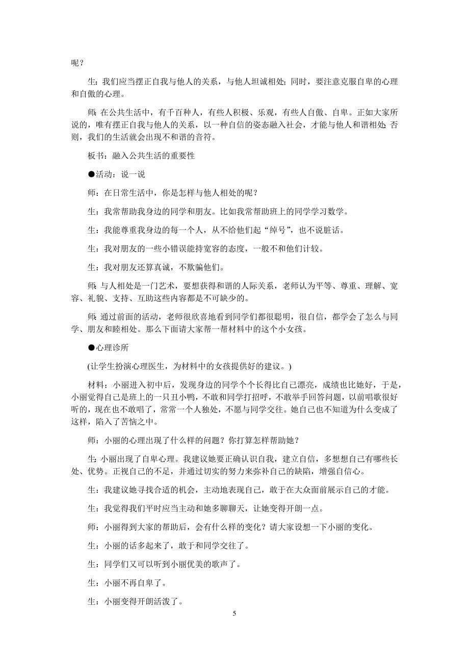 湘师大版道德与法治八上教学设计(全册).doc_第5页