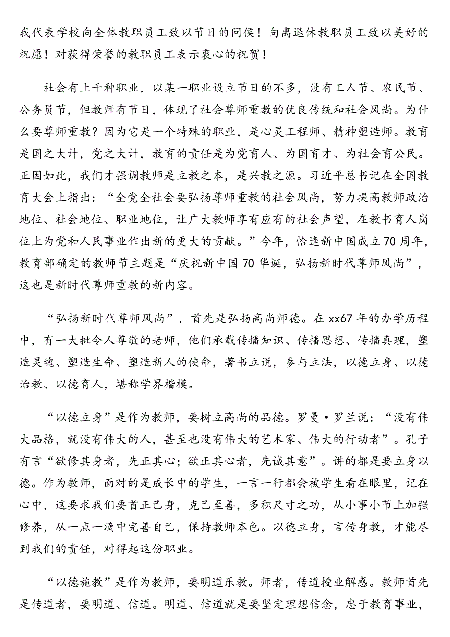 教师节致辞、讲话汇编（14篇）（高等院校专题）_第2页