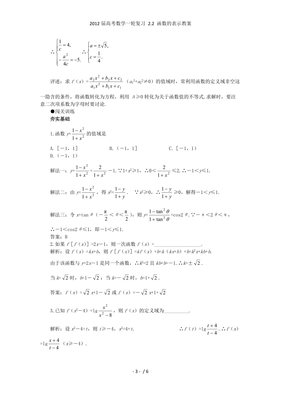 高考数学一轮复习 2.2 函数的表示教案_第3页