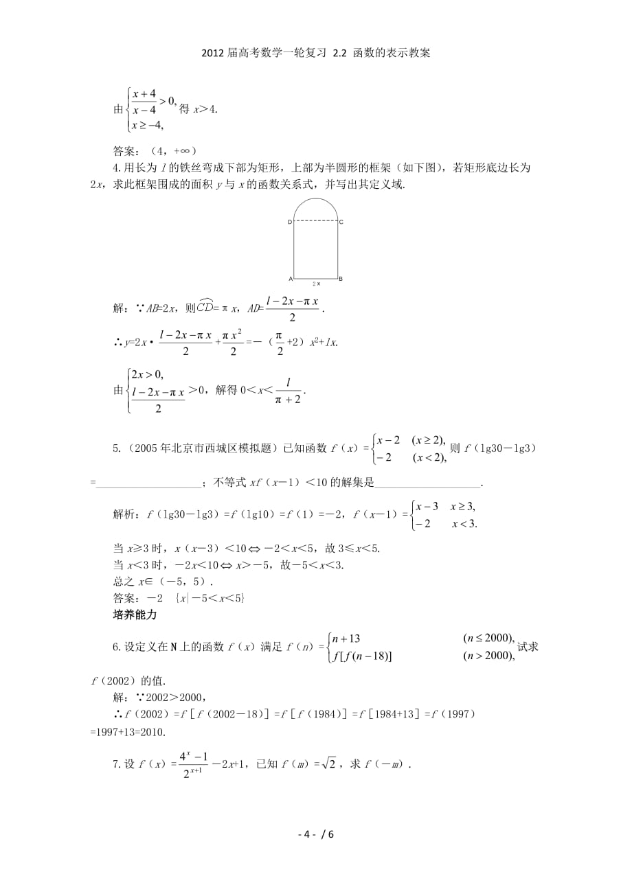 高考数学一轮复习 2.2 函数的表示教案_第4页