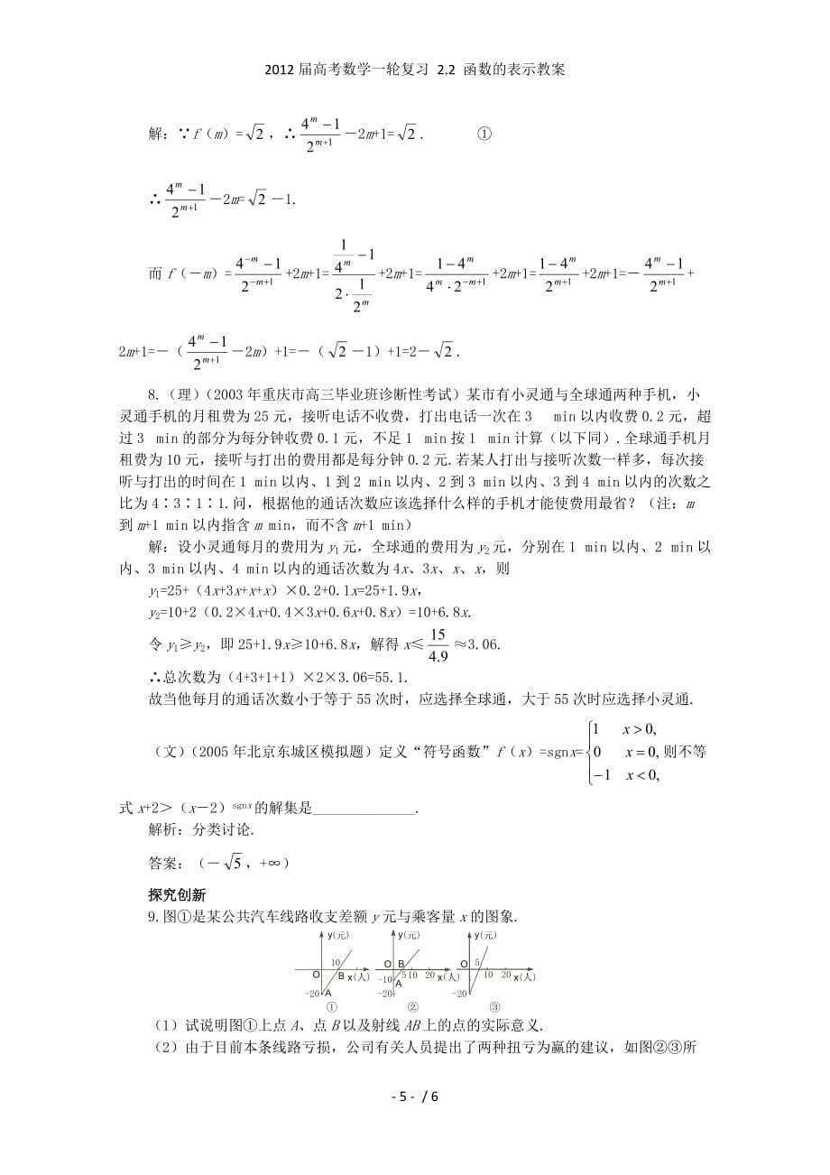 高考数学一轮复习 2.2 函数的表示教案_第5页