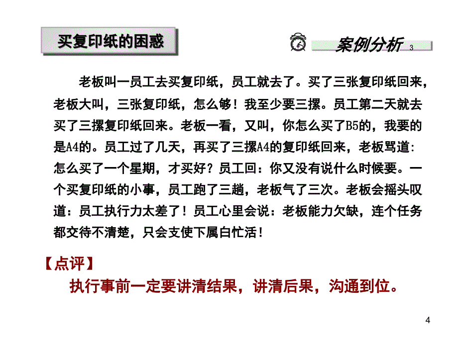 关于执行力的几个故事（课堂PPT）_第4页