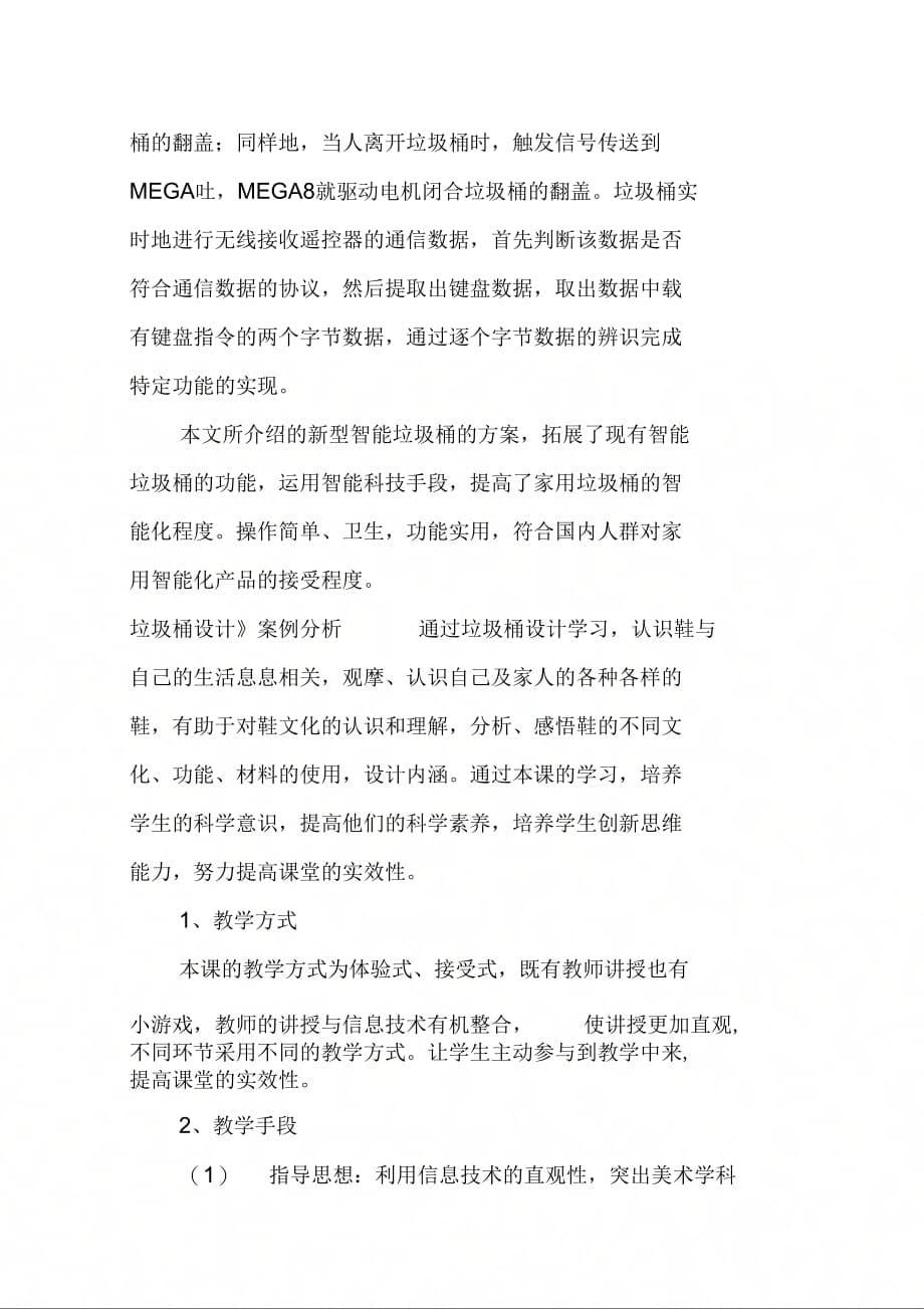 创意垃圾桶设计方案垃圾桶设计案例分析_第5页