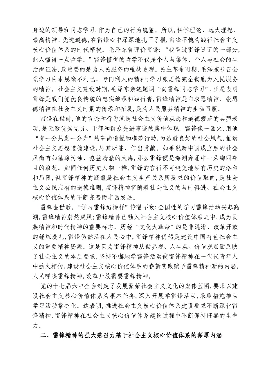 雷锋精神社会主义核心价值体系的结晶 ._第2页