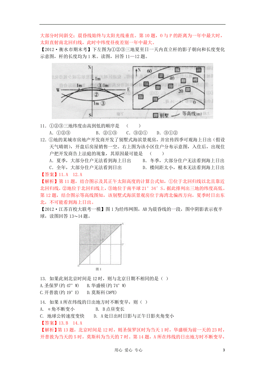 高考地理 全国各地百套模拟试题精选分类解析之第二板块 自然地理环境的基本规律_第3页