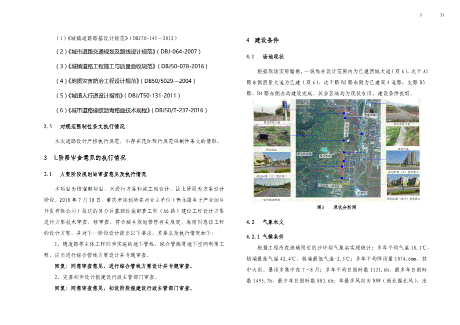 基础设施配套工程（A6路）建设工程道路部分施工图设计说明_第3页