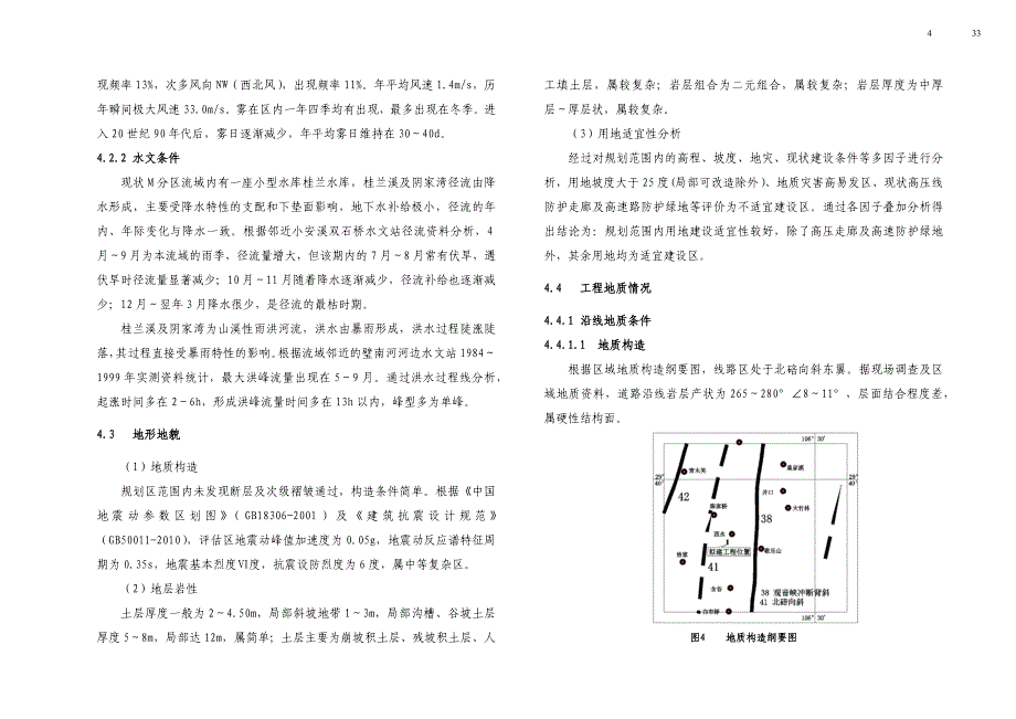 基础设施配套工程（A6路）建设工程道路部分施工图设计说明_第4页