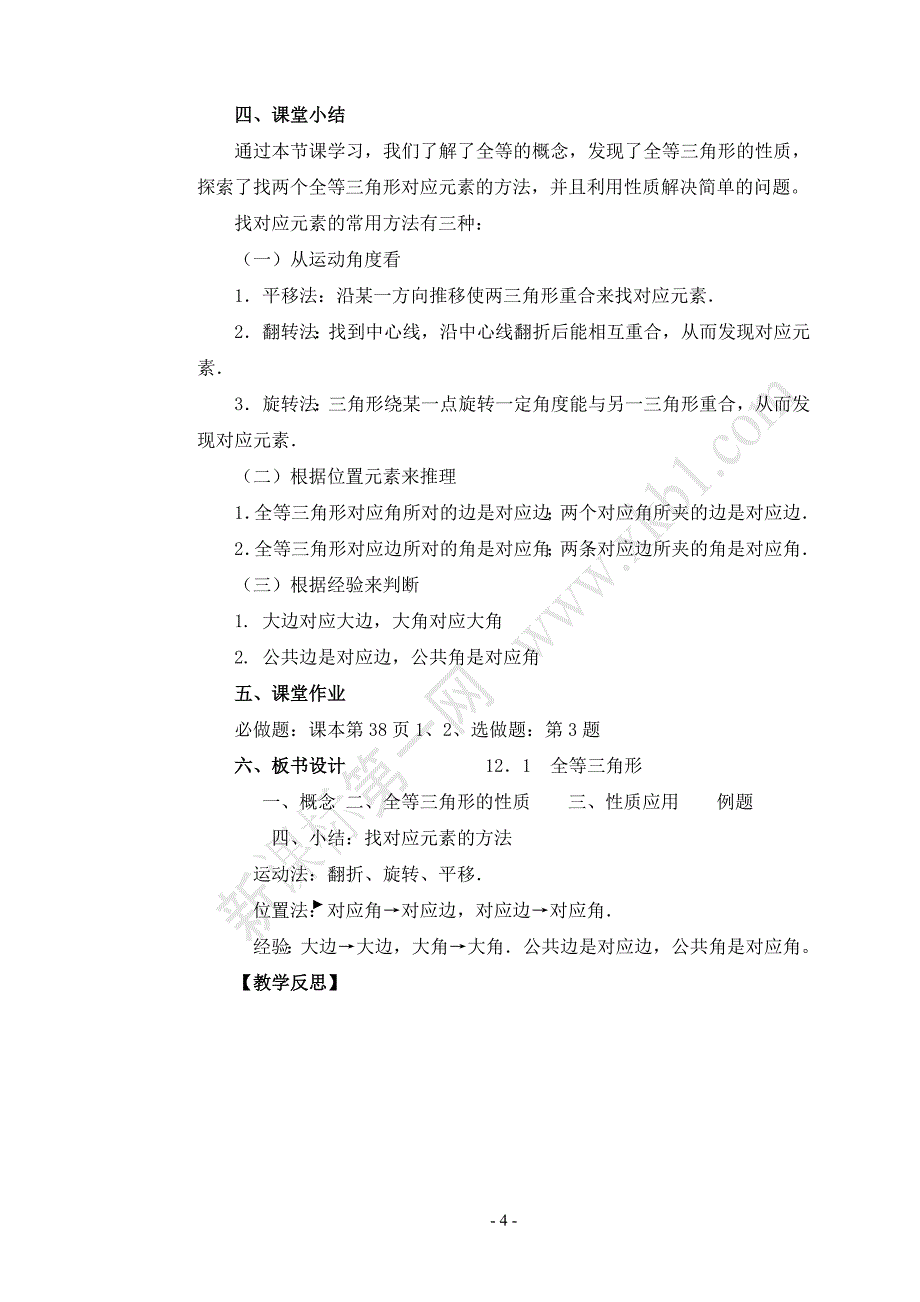 971编号人教版八年级上册全等三角形教案_第4页