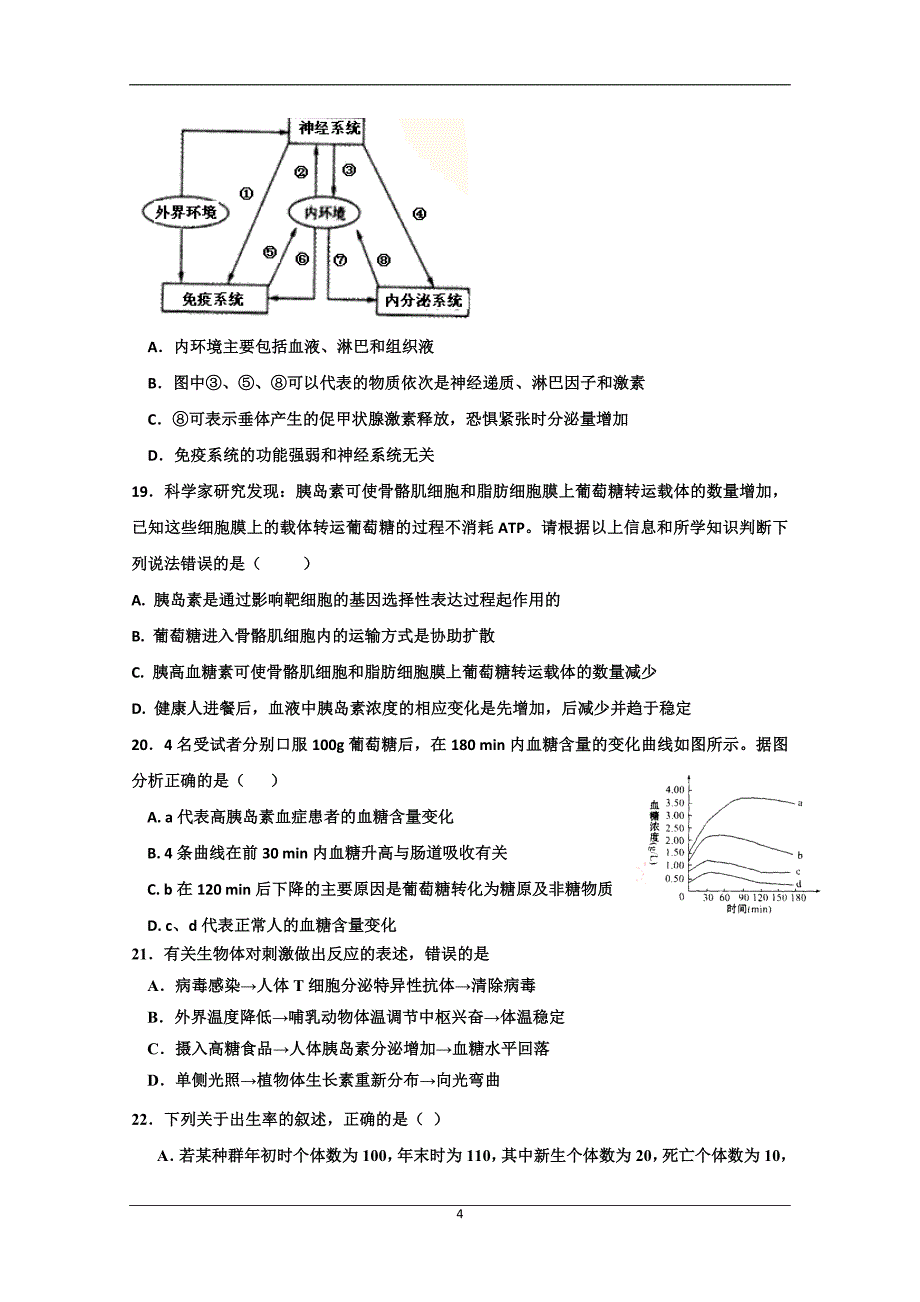 1738编号生物必修三习题精选_第4页