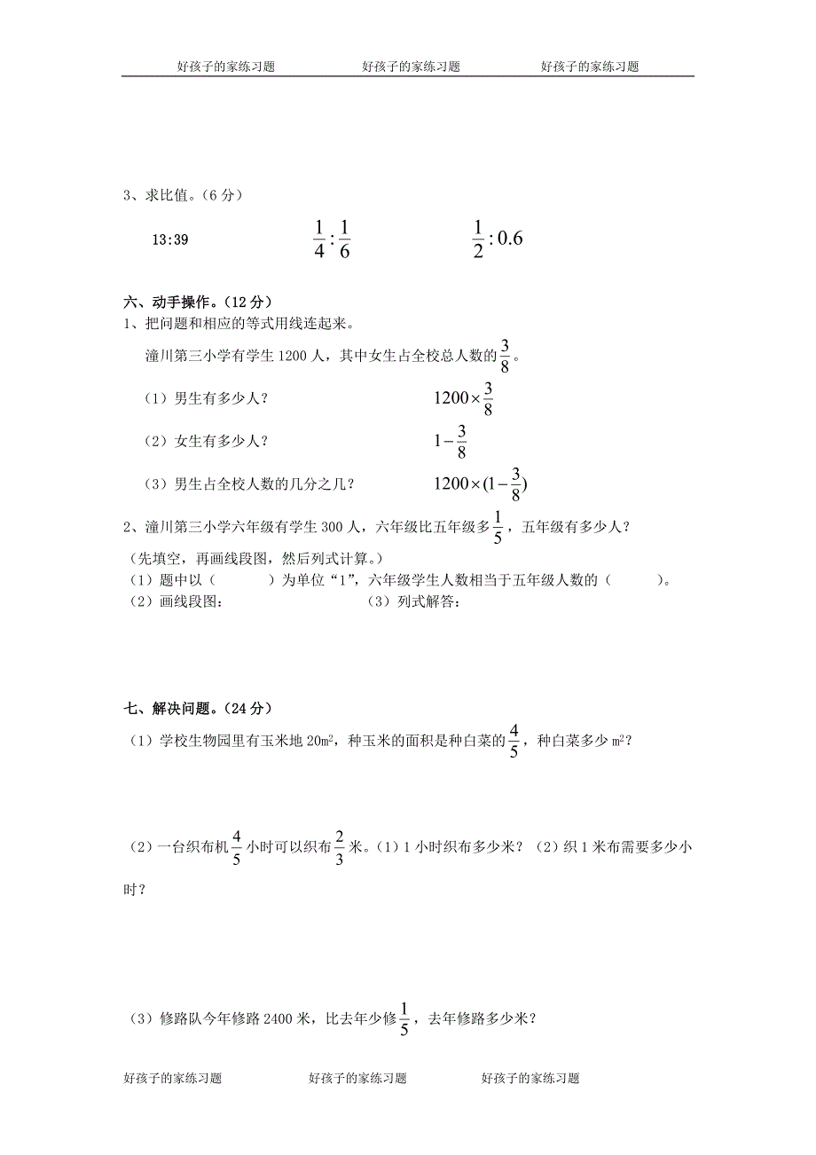 小学六年级上册数学第三单元测试题(答案)_第3页
