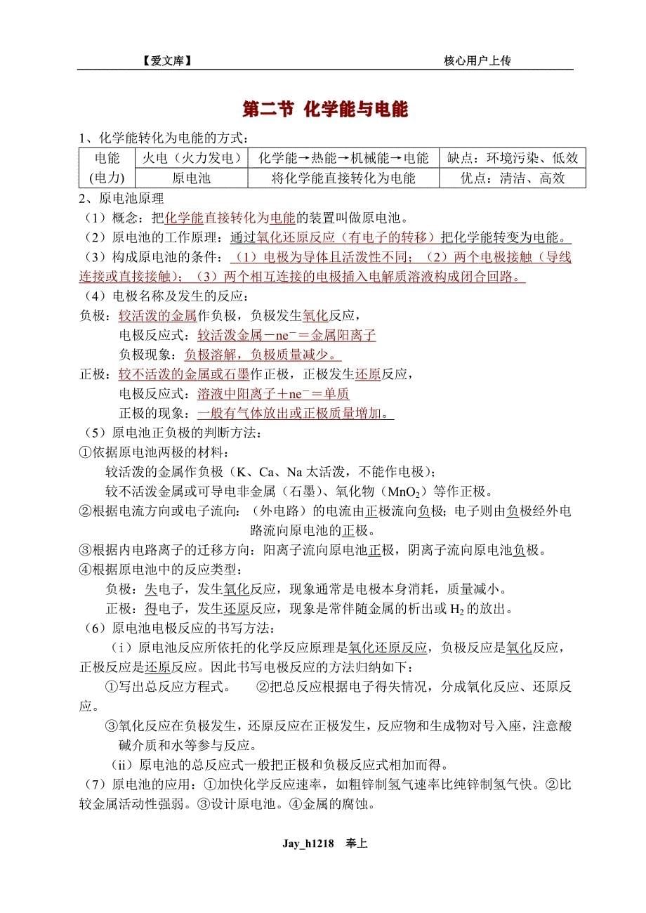 290编号高一化学必修二知识点总结归纳总复习提纲_第5页