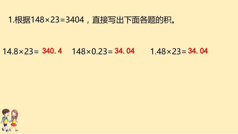 五年级数学上册教材习题课件：第5单元（苏教版）(共137张PPT)_第4页