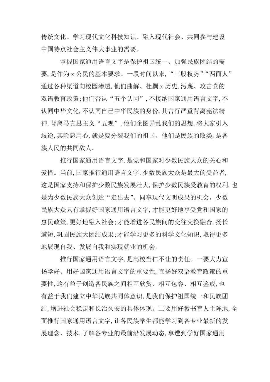 整理学好国家通用语言文字为实现中国梦贡献力量_第2页