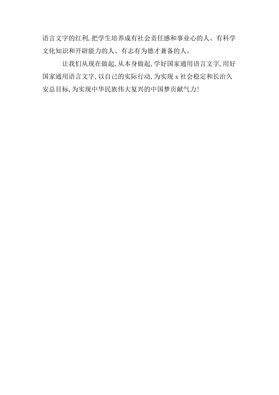 整理学好国家通用语言文字为实现中国梦贡献力量_第3页