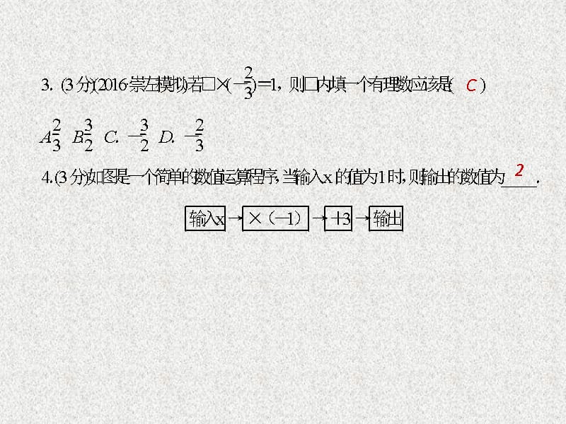 七年级数学上册同步练习课件（西南专版）：1.4.1 有理数的乘法 第1课时（人教版）_第4页