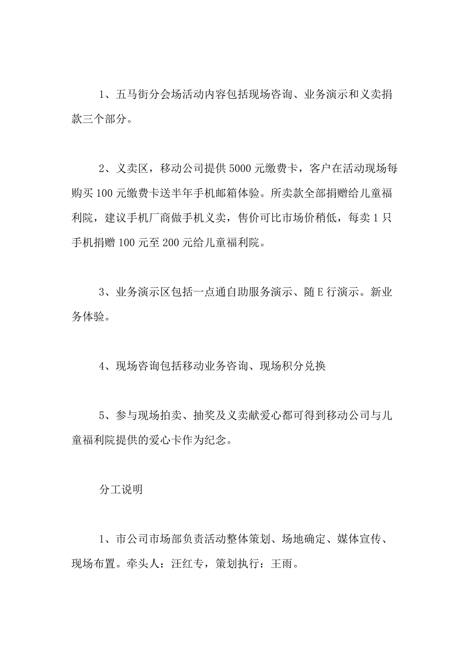 2021年【实用】营销方案营销方案汇编7篇_第4页