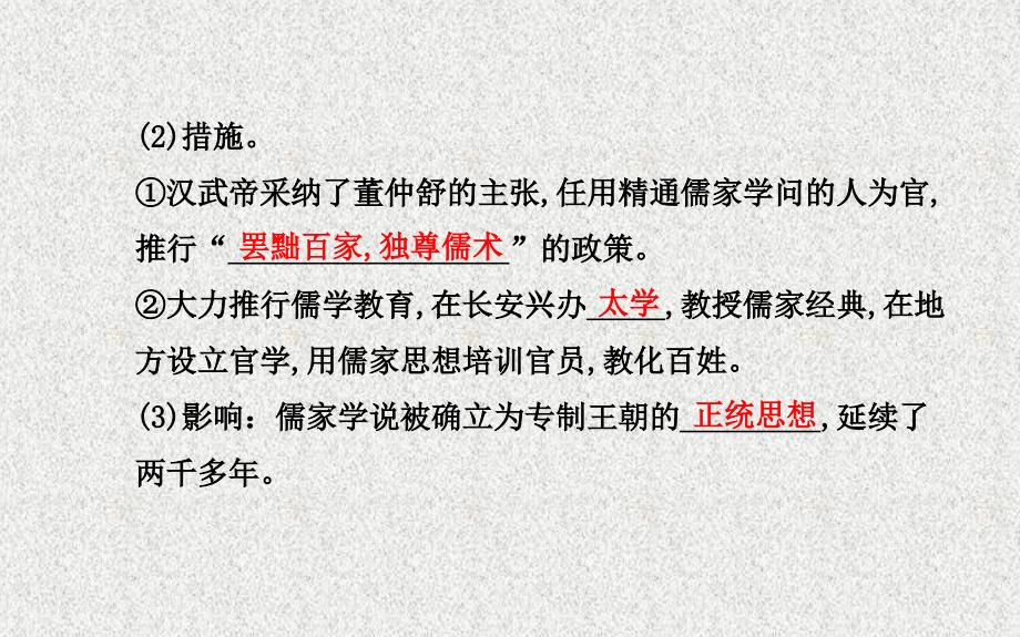 七年级历史上册 第三单元 大一统的秦汉帝国 15汉武帝推进大一统格局课件 北师大版_第3页