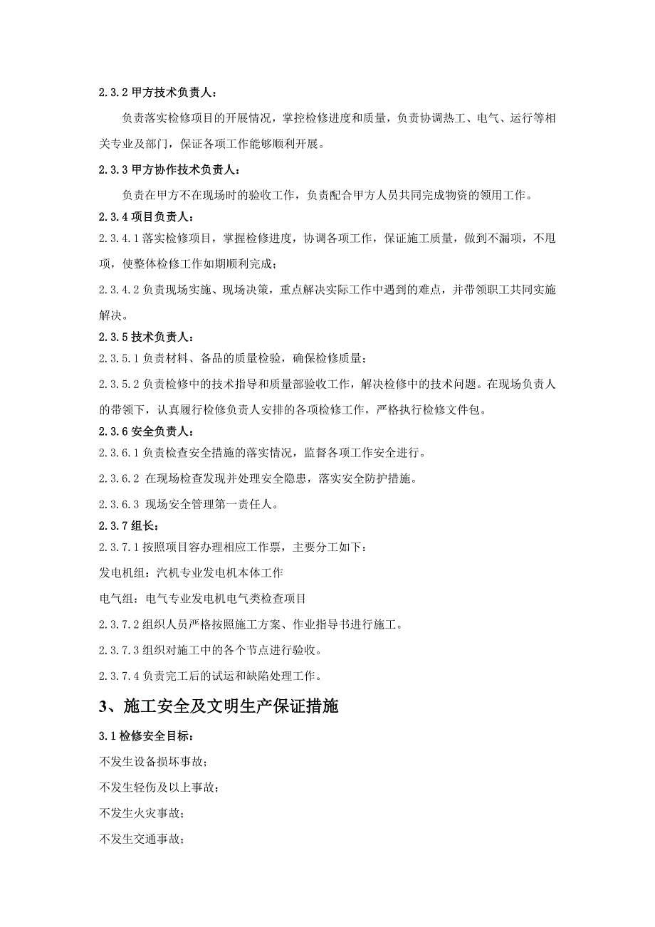 2017年C级检修汽轮机本体检修工程施工组织设计方案_第4页