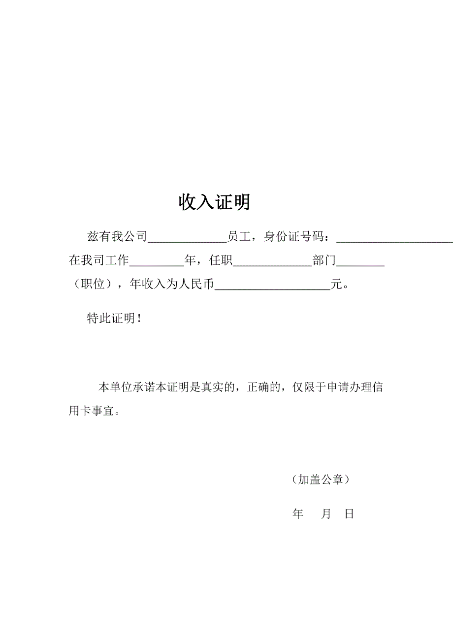 工作证明范本_第2页