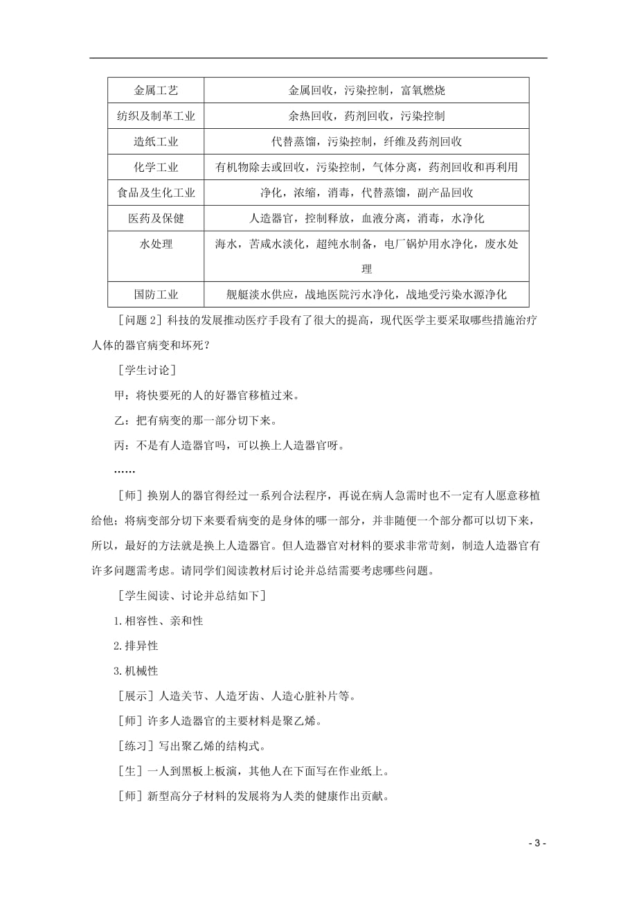 高考化学 03 新型有机高分子材料复习教案_第3页