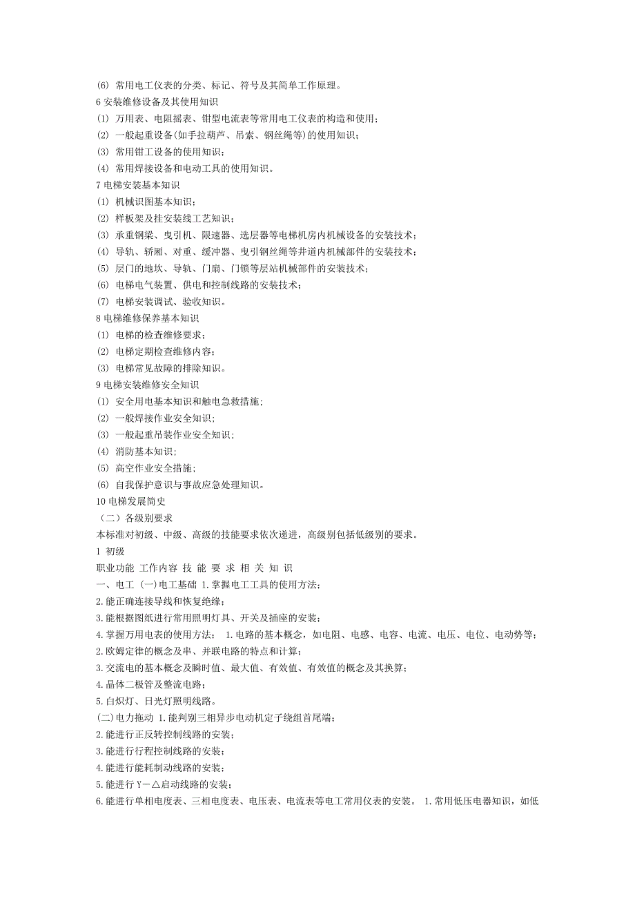 电梯维修安装资格证书-_第2页