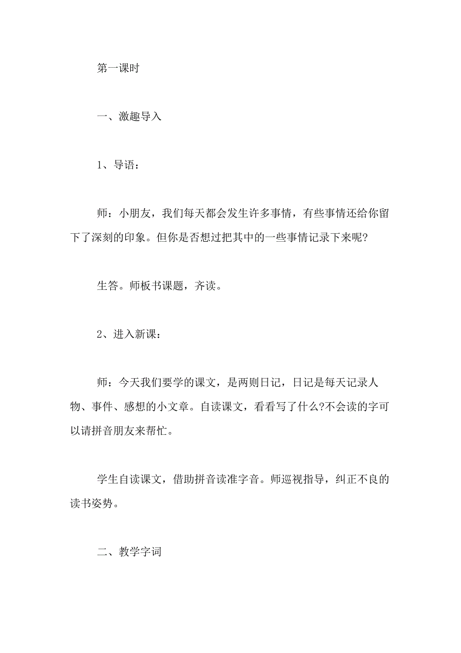 2021年《日记两则》教学设计的方案_第2页