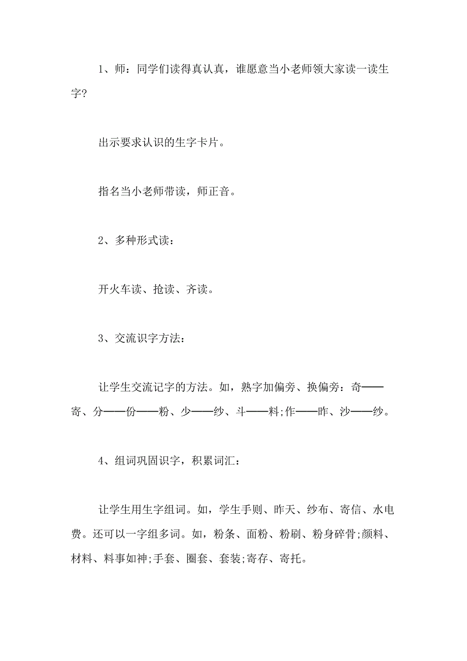 2021年《日记两则》教学设计的方案_第3页