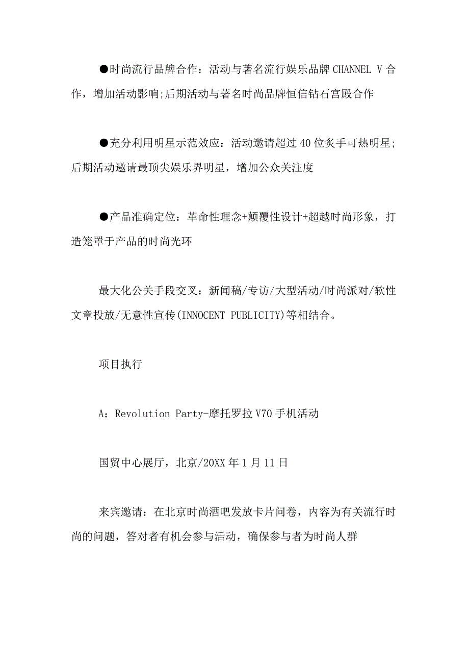 2021年产品发布会策划方案发布会策划方案_第4页