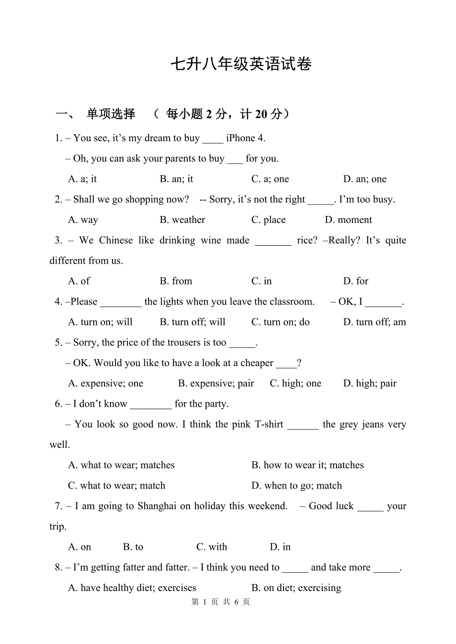 916编号七年级升八年级英语试卷及答案_第1页