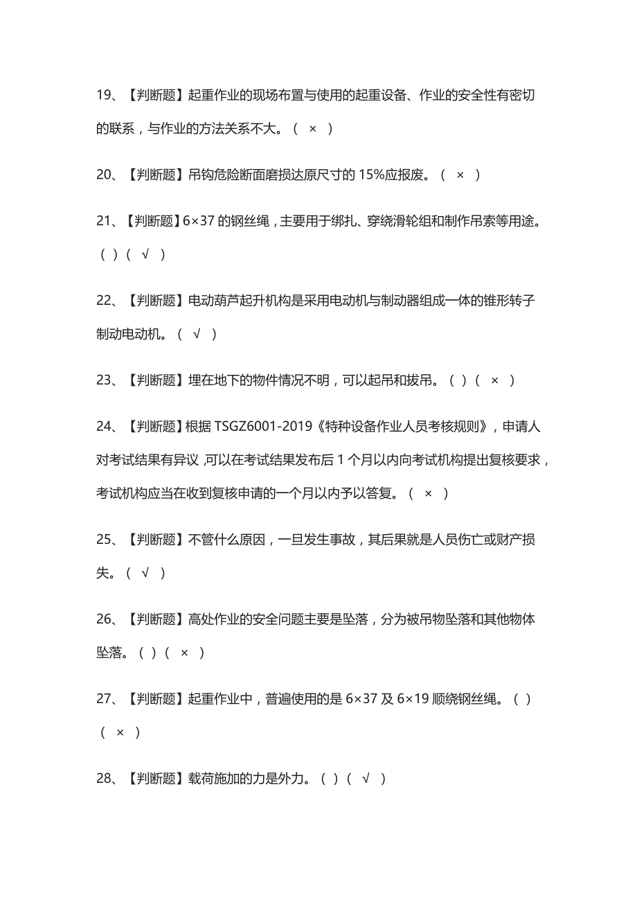 (全)2021起重机械指挥模拟考试_第3页