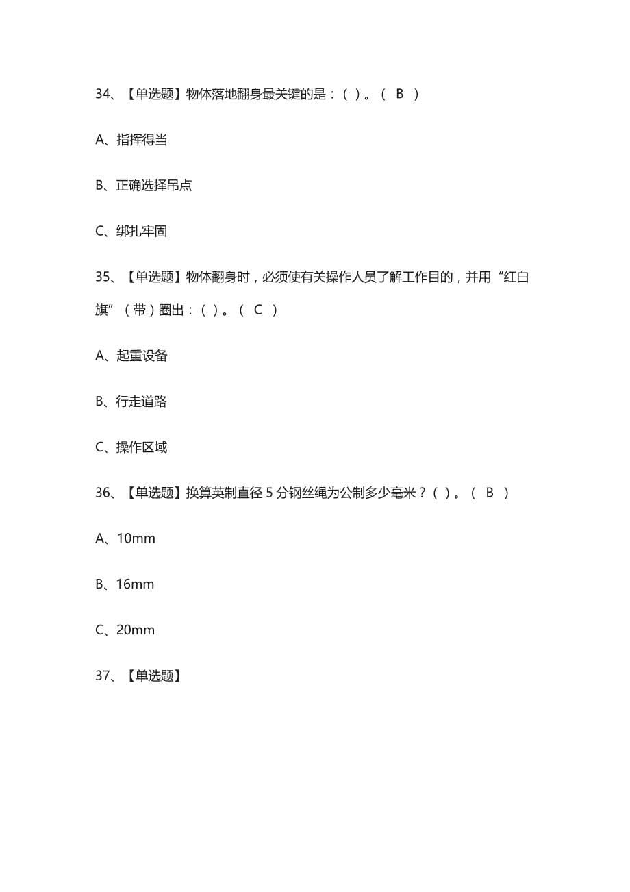 (全)2021起重机械指挥模拟考试_第5页