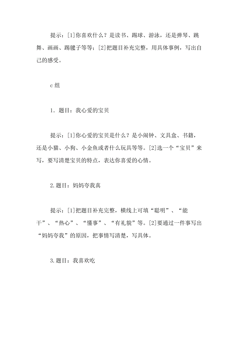 2021年六一作文竞赛活动策划方案_第3页