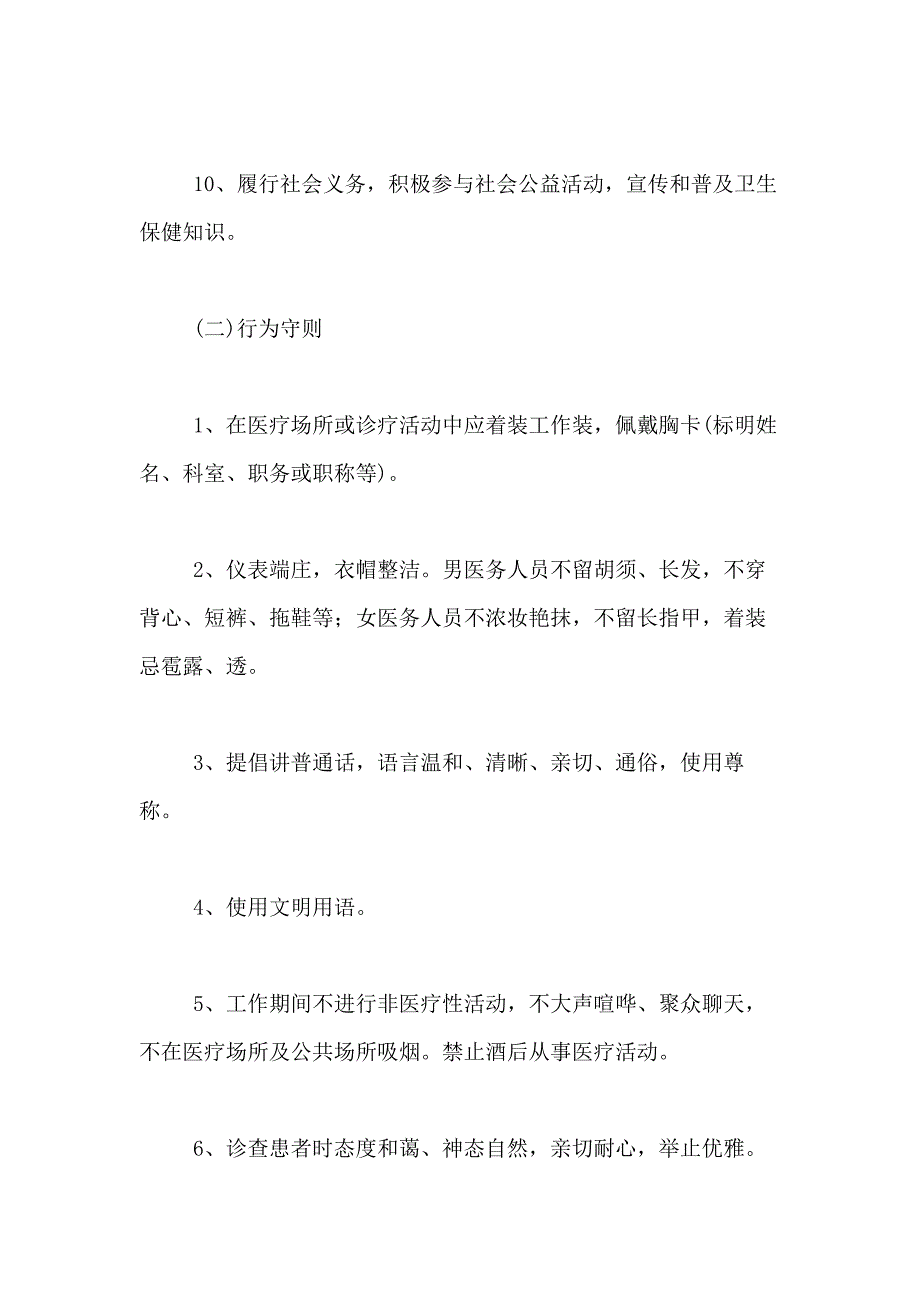 2021年员工绩效考核方案汇总6篇_第3页