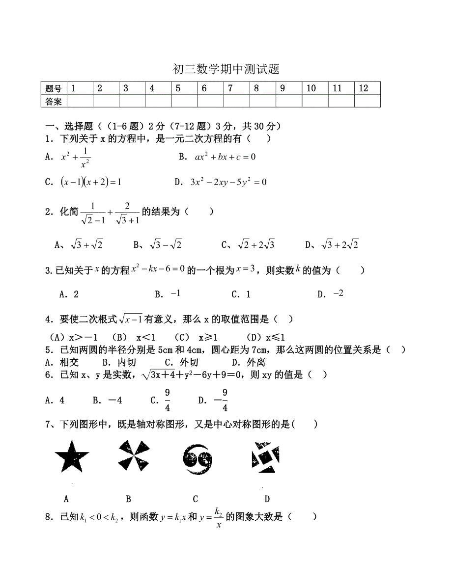 人教版初三上册数学期中测试题及答案-【精编】_第1页