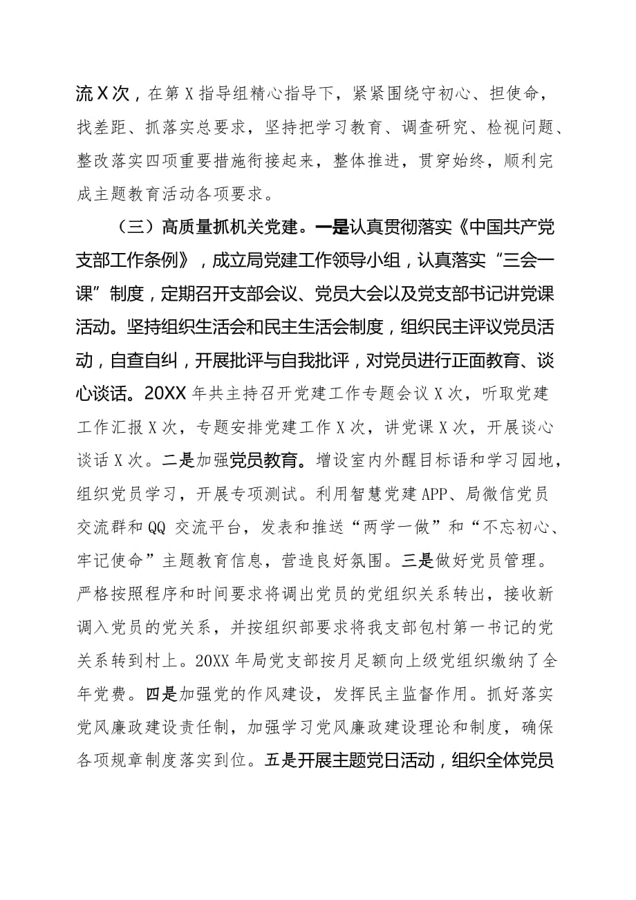 X招商局党支部书记抓党建述职报告（完整通用版）_第2页