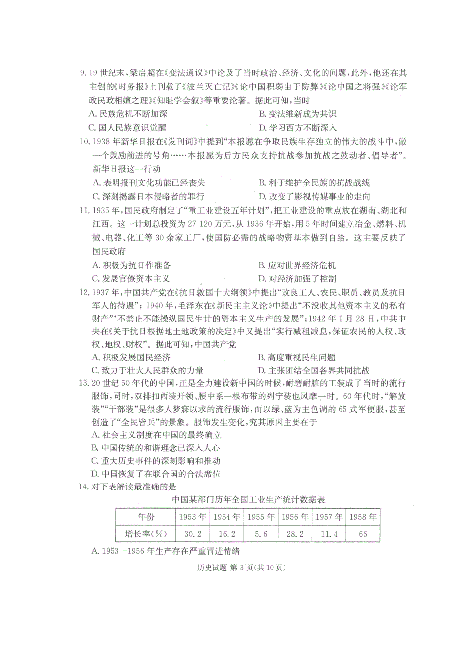 湘豫名校2021届8月联考高三历史试题（扫描版）_第3页