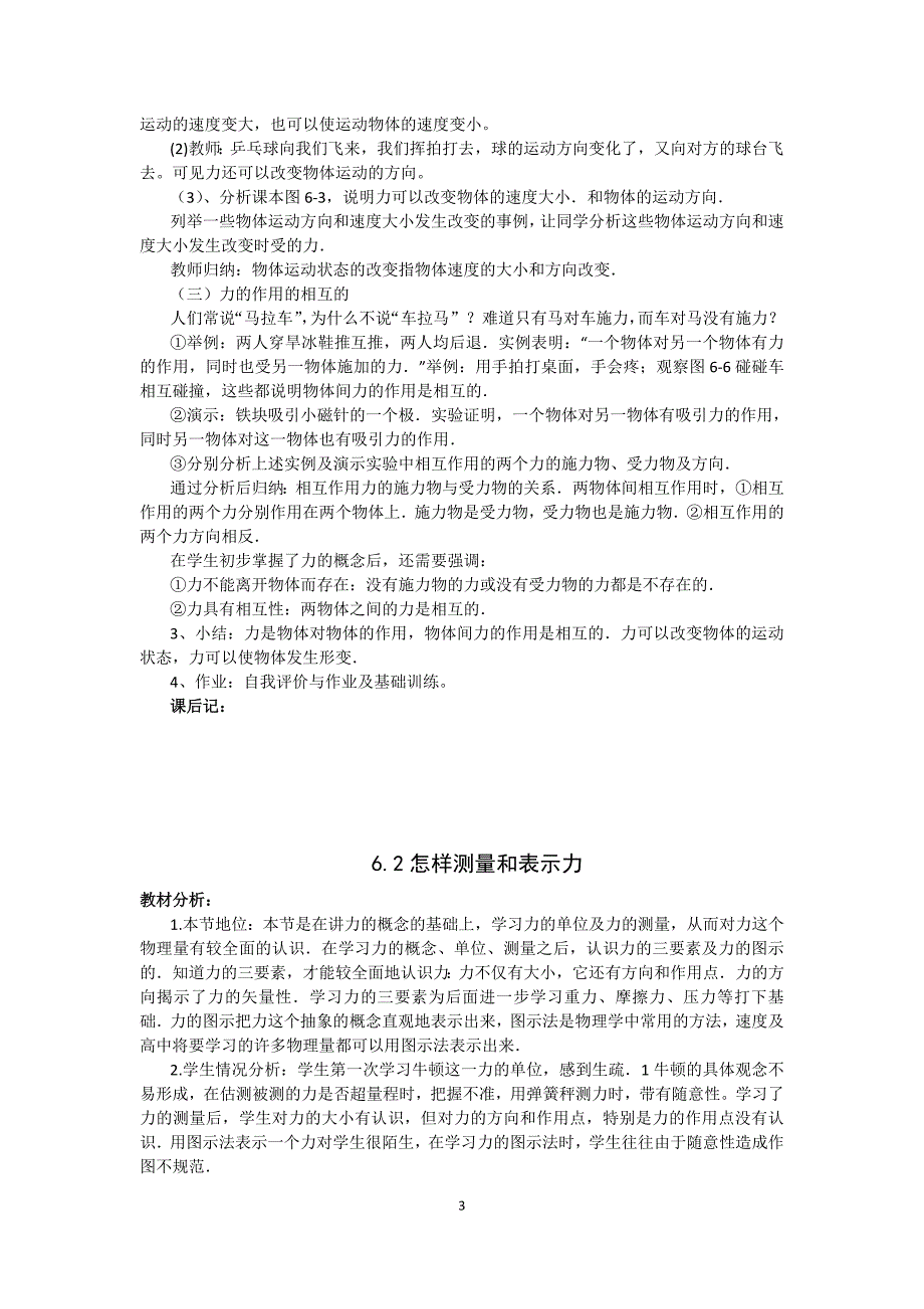 67编号2018年沪粤版八年级物理下册教学设计_第3页