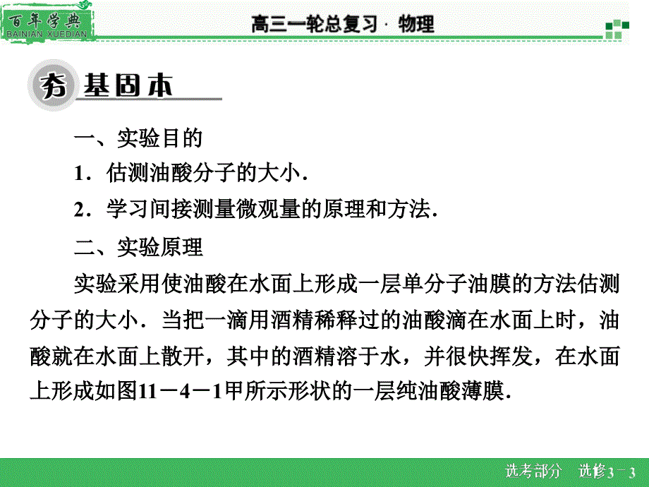 2016《名师面对面》高考物理大一轮复习课件：选修3-3 第4讲实验：用油膜法估测分子的大小_第3页