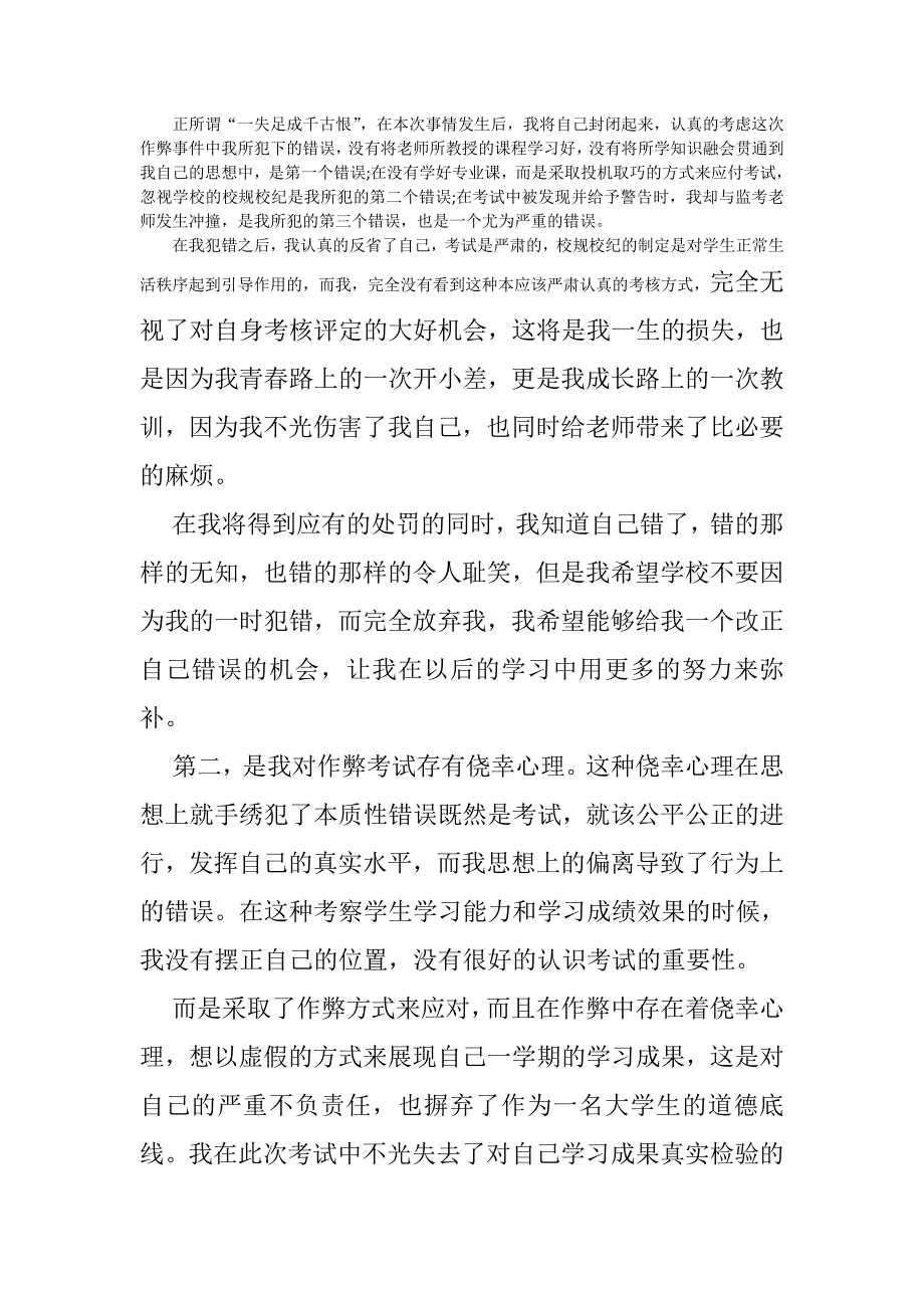 227编号大学考试作弊检讨书3000字_第2页