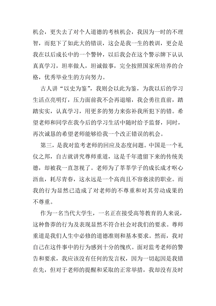 227编号大学考试作弊检讨书3000字_第3页