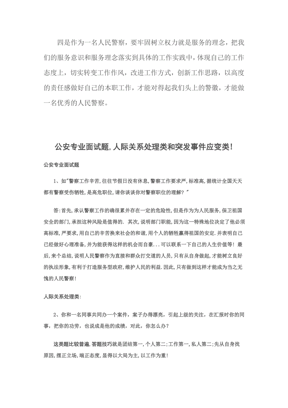 部分省市历年人民警察面试题及答案-_第3页