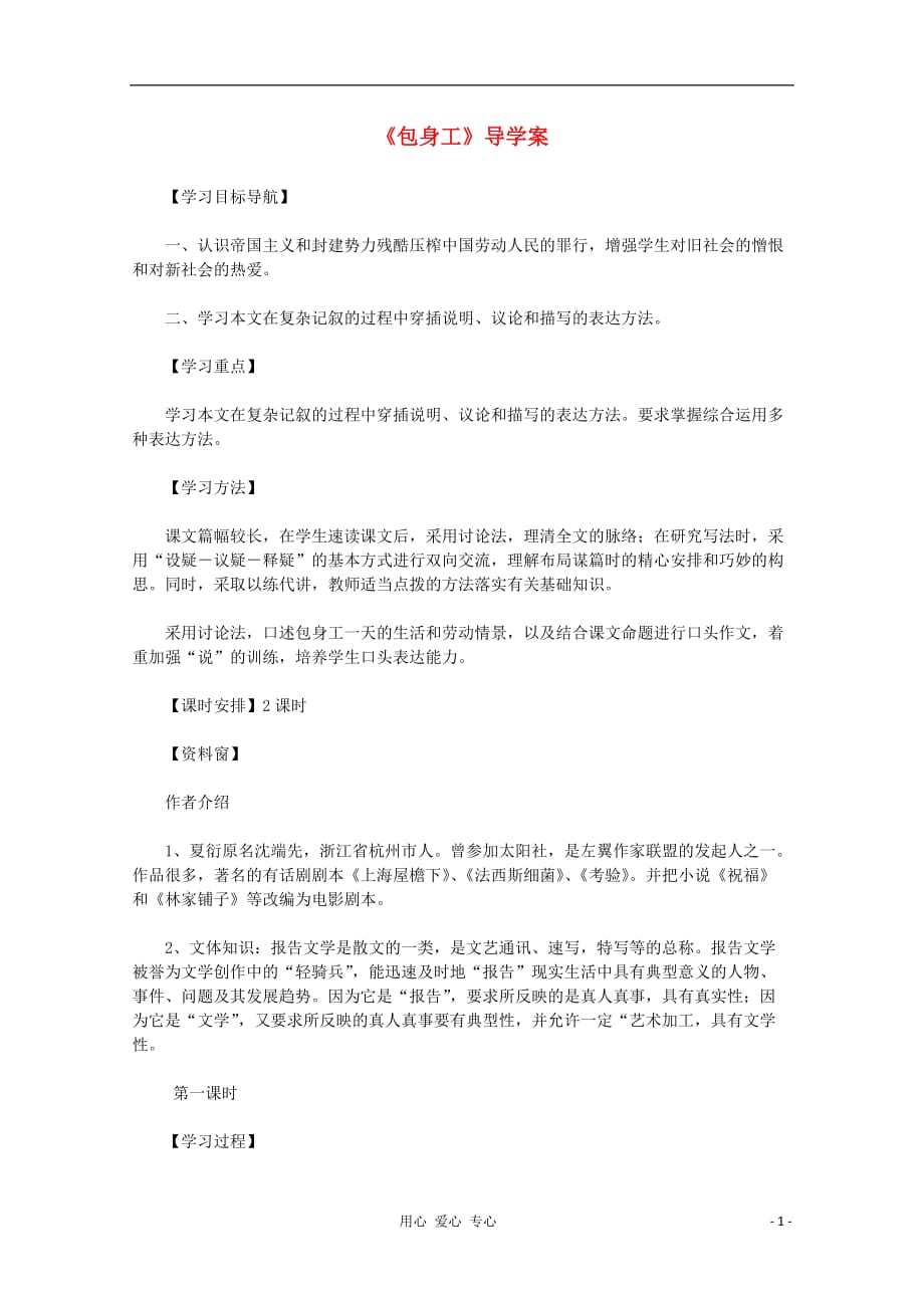 高中语文 4.2《包身工》导学案 新人教必修1_第1页