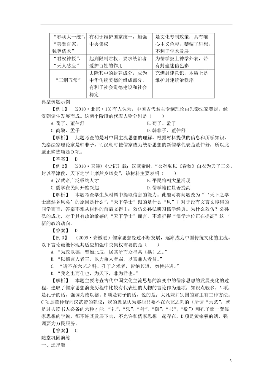 高考历史 专题1 第2课 汉代儒学学练 人民必修3_第3页