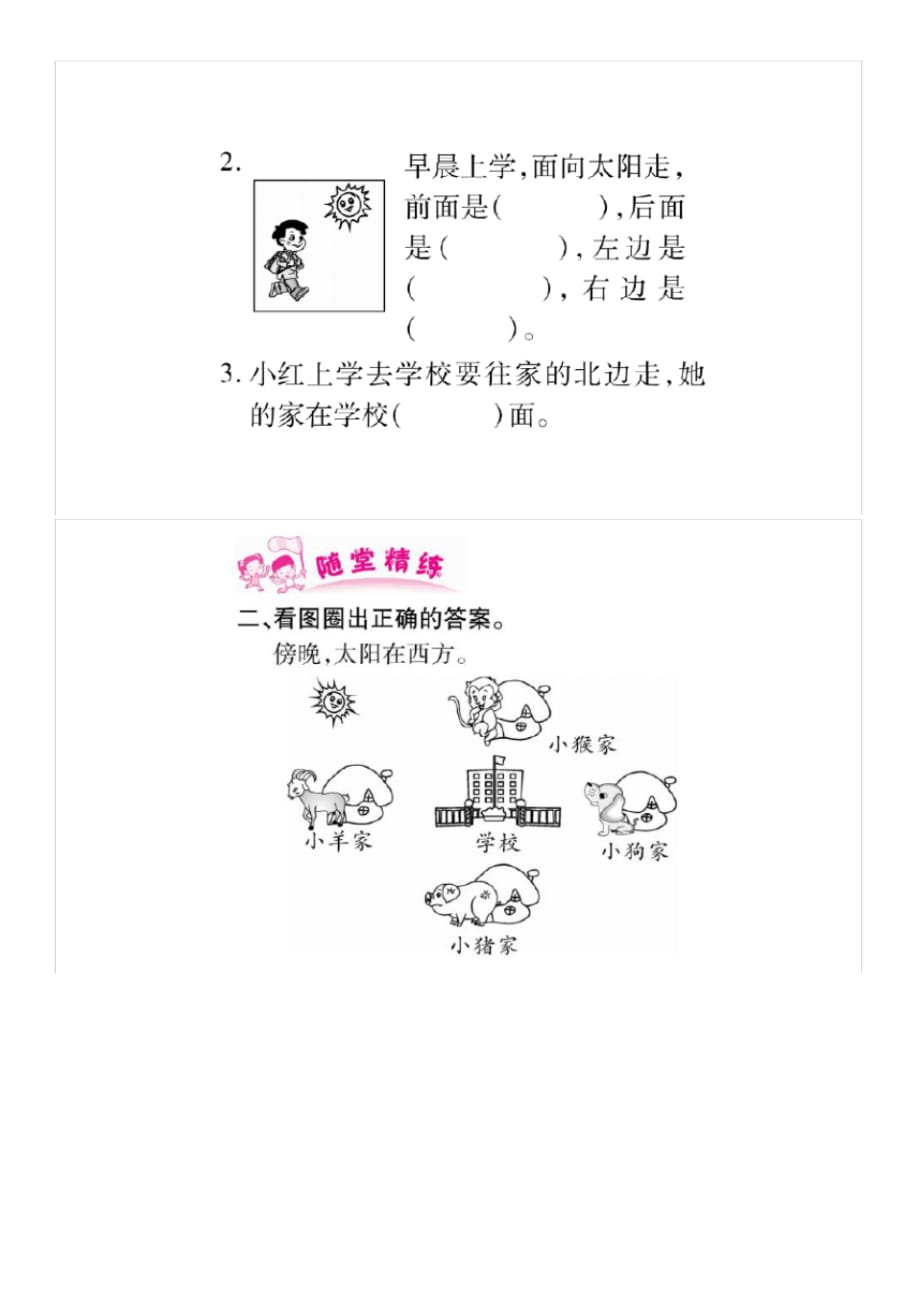 人教版三年级数学下册第一单元习题课件_第2页