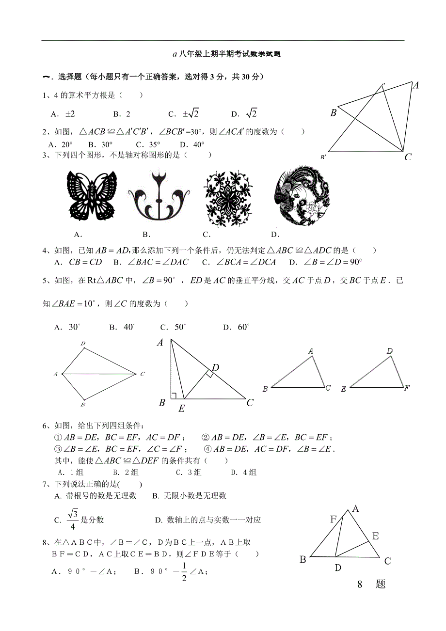 人教版八年级数学上册期中测试题_第1页