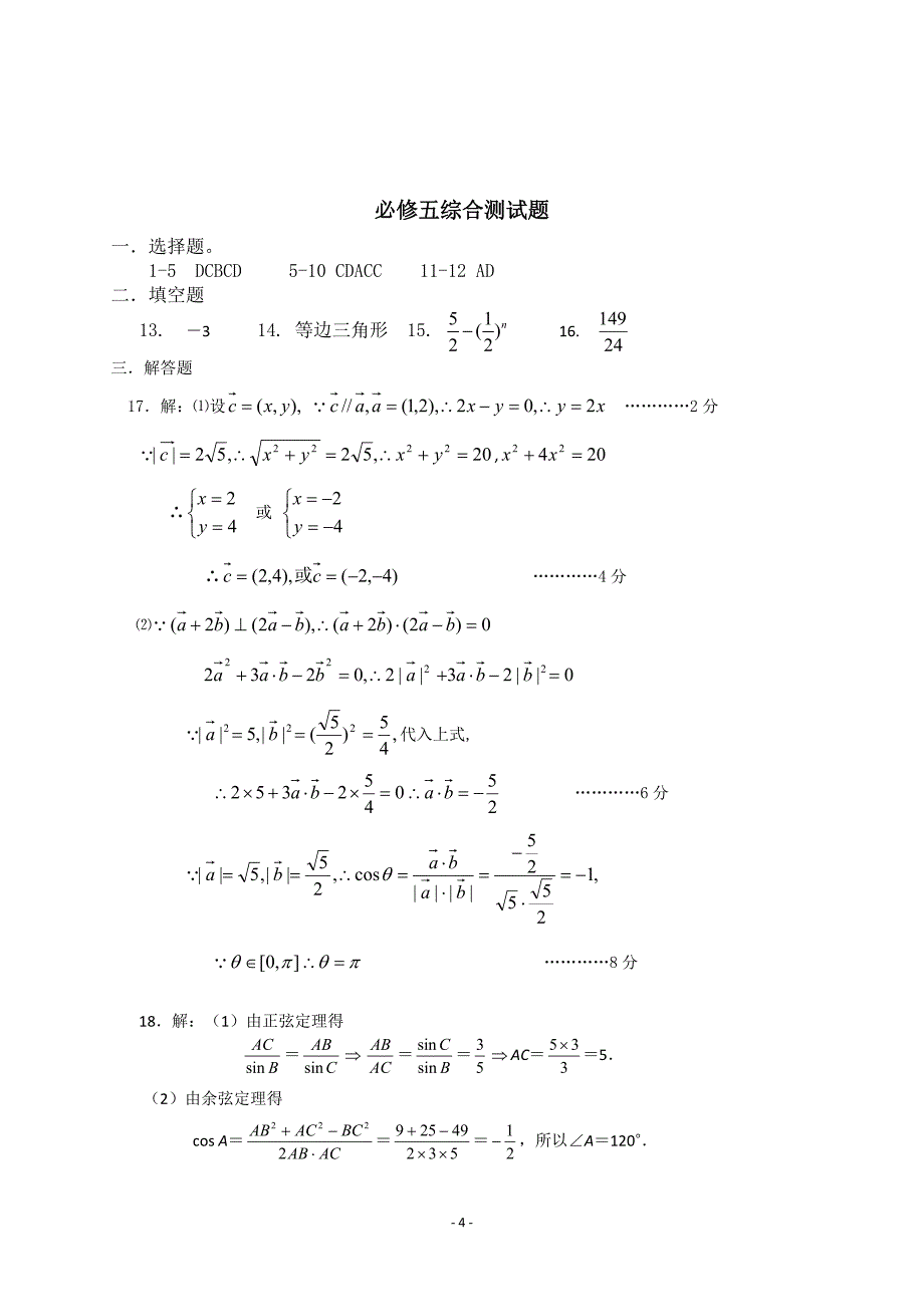 1019编号高中数学必修五综合测试题含答案_第4页